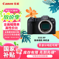 佳能 EOS RP 全画幅 微单相机 黑色 单机身