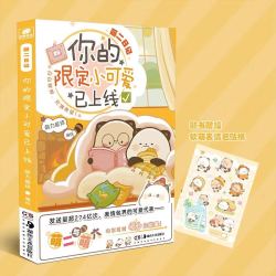 萌力星球系列 萌二日记 解压温心表情漫画
