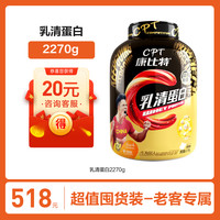 康比特蛋白粉乳清蛋白粉蛋白质粉增肌粉蛋白粉店