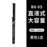 百乐 PILOT 日本PILOT百乐BX-V5中性笔小V5黑蓝红大容量0.5mm直液式水笔学生刷题考试办公签字针管头走珠笔盒装
