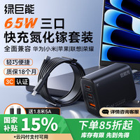 绿巨能 llano）65W氮化镓笔记本电脑充电器苹果华为小米荣耀手机
