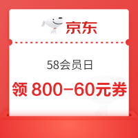 京东PLUS 58会员日 领860元超级补贴券/6期白条免息券等