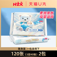 益初 婴儿保湿乳霜纸40抽*2包