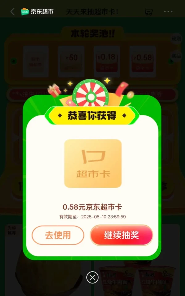 京东 天天抽超市卡 至高50元随机超市卡