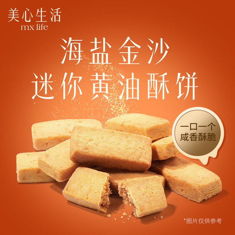 美心生活小饼干迷你黄油酥饼休闲零食办公室甜点解馋零食糕点礼盒团购送礼