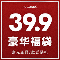 富光盲盒福袋保温杯/塑料杯/玻璃杯/饭盒/凉水壶男女生