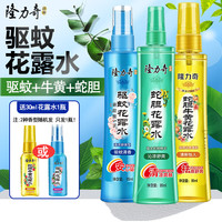 隆力奇 驱蚊水花露水喷雾型套装 95ml+95ml+95ml