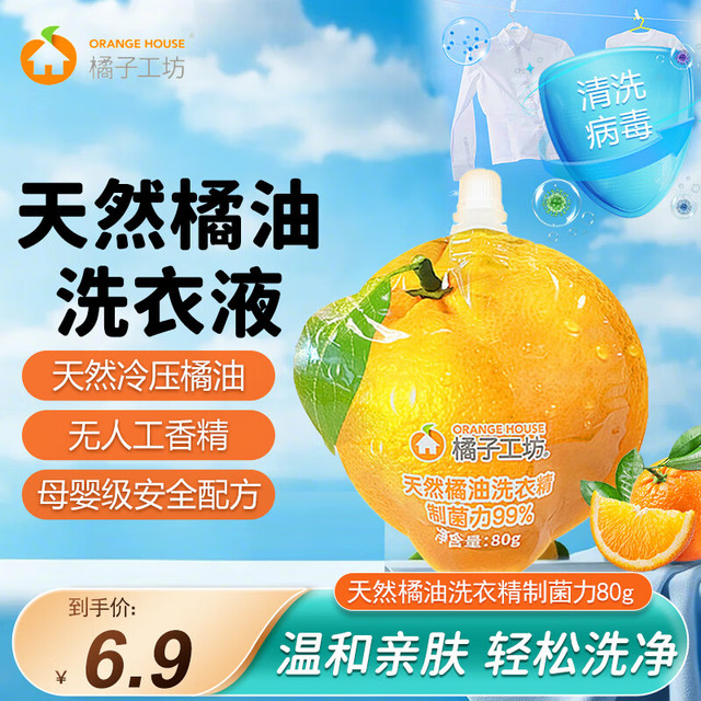 橘子工坊 天然橘油洗衣液 80g*1袋