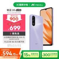 魅族 MEIZU 魅蓝 20 AI手机 5010mAh轻薄长续航 高性能5G中国芯 5000万主摄 Flyme AIOS系统 8GB+256GB 魅夜紫