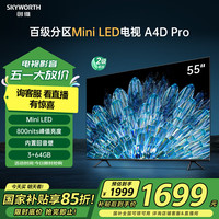 移动端、京东百亿补贴：创维 55A4D Pro 液晶电视 55英寸