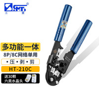 三堡 SMT 网线钳 单用双用网络工具 网络网线剪压剥三合一 HT-210C