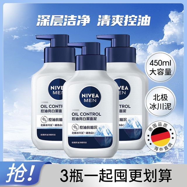 妮维雅 NIVEA 男士清爽控油洗面奶 深层清洁补水保湿平衡水油TJ