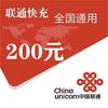 中国联通 200元 1-24小时内到账