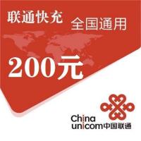 中国联通 200元 联通慢充  0∽24小时内到账