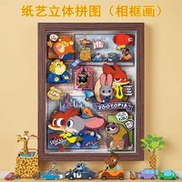 迪士尼疯狂动物城纸艺立体拼图3D相框画手工益智玩具摆件