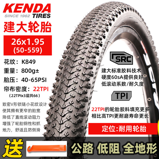 建大轮胎 KENDA 建大 K1177 自行车轮胎 K838K1153 26x1.95