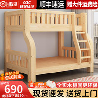 移动端、京东百亿补贴：月堤湖 床全实木儿童床上下层实木床上下床子母床 原木色爬梯款单床 上铺宽130cm下铺宽150cm