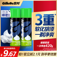 吉列 男士FOAMY剃须泡 清新柠檬型 210g*2
