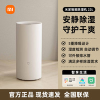 米家 MIJIA CSJ0122DM 除湿机 白色