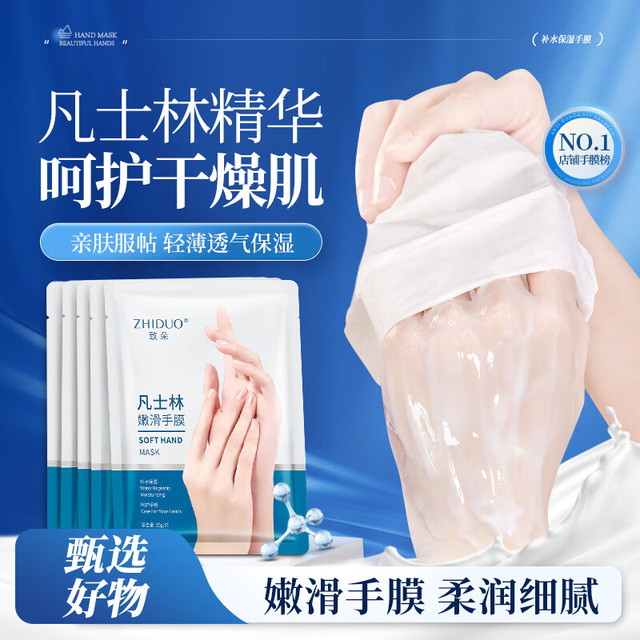致朵 ZHIDUO 手膜嫩白补水保湿手部护理死皮干燥粗糙肌肤手足干裂可用居家学生 润养修护手膜x5对