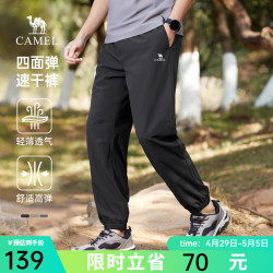 骆驼 弹力速干裤男士宽松束脚透气抗皱休闲运动长裤子夏季M14BAZ9095 幻影黑 ，男女同款 XL