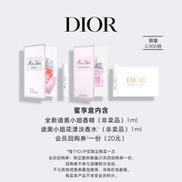 Dior 迪奥 花漾淡香1ML+迪奥小姐香精1ML