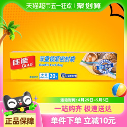 佳能 食品级密封袋保鲜袋自封家用冰箱分装带封口大号20只