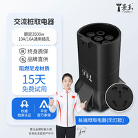 景玉 交流充电桩转换头220v取电器转换插头户外房车自驾游电摩充电 桩端母取电器（黑色 无灯款）
