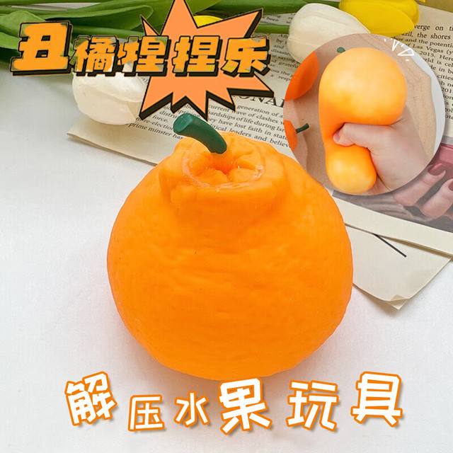 煦琪 解压玩具捏捏乐仿真丑橘粑粑柑水果减压整蛊发泄创意模型