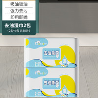 托芬 N9-484625 厨房拖把去油湿巾 2包共50片 粘扣式 手动