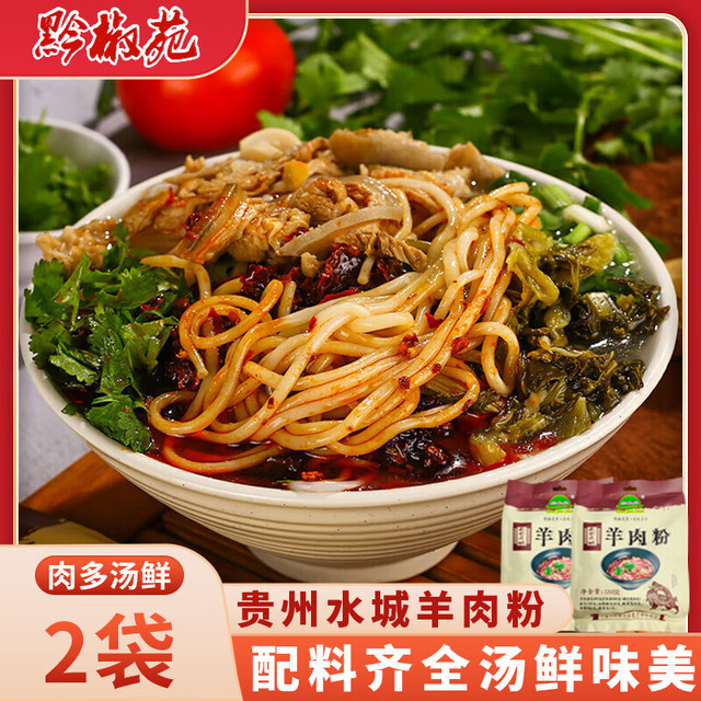 黔椒苑 贵州水城羊肉粉 598g*2袋