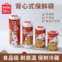 MINISO名创优品保鲜袋膜食品级家用背心式冰箱手撕袋膜一次性厨房分装