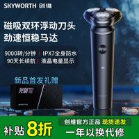 创维 剃须刀光剑G2电动男士刮胡刀三刀头新款礼盒家用便携G3升级款
