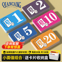 乾仓 筹码牌麻将筹码卡棋牌室专PVC用防水耐磨麻将机筹码双面卡牌 小面值1-2-5-10-20各20张