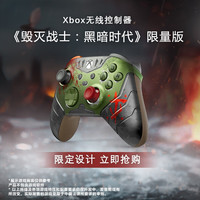Microsoft Xbox无线游戏手柄 无线控制器  《毁灭战士:黑暗时代》限量版 蓝牙 适配Xbox/PC/平板/手机