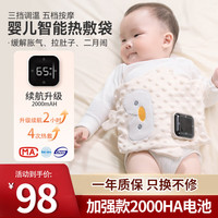 鑫郝 新生婴儿热敷袋缓解肠胀气二月闹无水热水袋恒温热敷轻抚按摩 无线智能恒温热敷按摩
