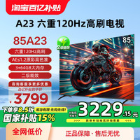 创维 电视85A23 85英寸4K 120Hz高刷家用高清语音游戏电视政府补贴