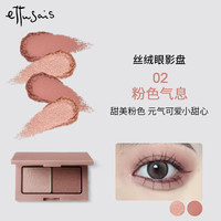 ettusais 艾杜纱双色丝绒眼影盘02