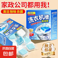 亮洁诗 洗衣机槽清洁泡腾块 15g*12 3个试用装