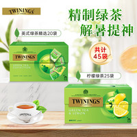 川宁绿茶 英式绿茶精选+柠檬绿茶45袋办公室下午茶独立包装