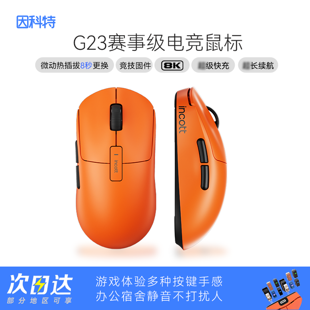 因科特 G23无线有线蓝牙三模鼠标热插拔微动设计paw3395支持8K  G23橘橙色