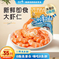 玉洋 低脂高蛋白海鲜零食礼包18-22只即食虾仁休闲零食118g