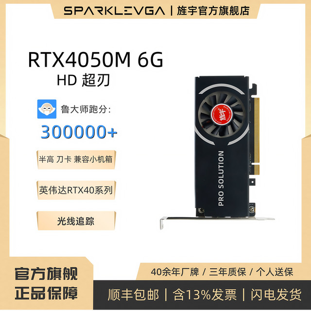 旌宇 SPARKLE RTX4050M 6G 显卡