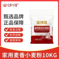 百亿补贴：金沙河 20斤家用麦香小麦粉中筋通用家用多用途包子馒头花卷饺子
