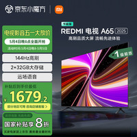 小米 Xiaomi L65RB-RAE 电视 65英寸