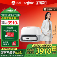 石头 Roborock P20 Ultra 扫拖一体机 上下水版