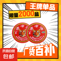 山虎 HILL TIGER [山虎]国药准字清凉油3g/盒 清凉散热 醒脑提神 止痒止痛  2盒