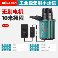 博大无刷小水泵开槽机水钻抽水泵小型抽水机切割机微型吸水泵