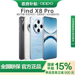 OPPO Find X8 Pro 12+256  5G 旗舰手机