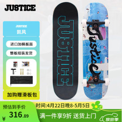 JUSTICE 凯风 沸点滑板 成人专业板 青少年儿童滑板 初学者四轮刷街代步滑板